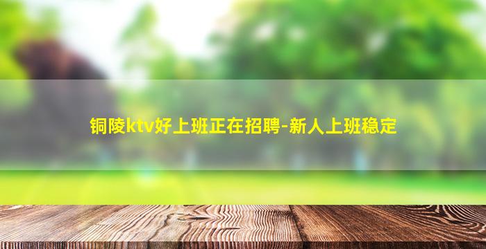 宿迁夜场招聘